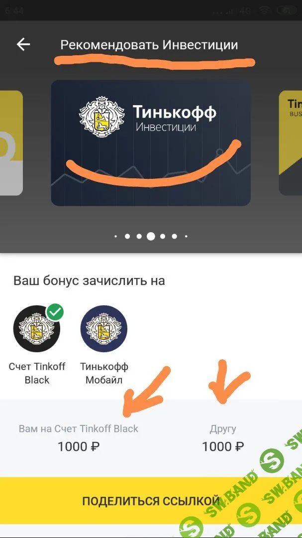 [@AmonRa12 (Deus00)] ХАЛЯВА ОТ ТИНЬКОВА ИЗИ +50К В МЕСЯЦ