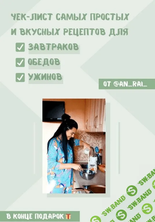 [An_Ral_] Чек-лист самых простых и вкусных рецептов