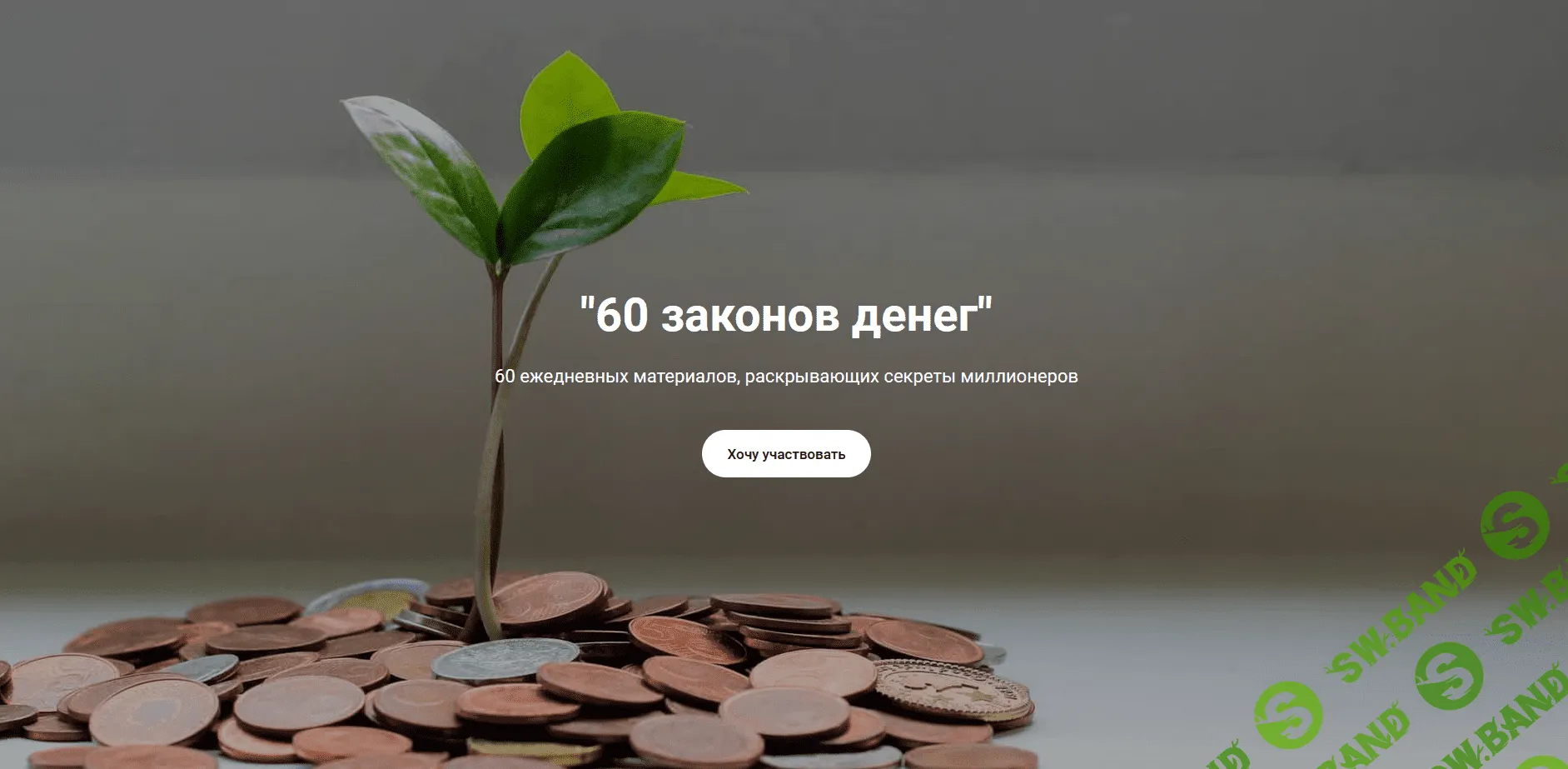 [Анастасия Анисимова] 60 законов денег (2021)