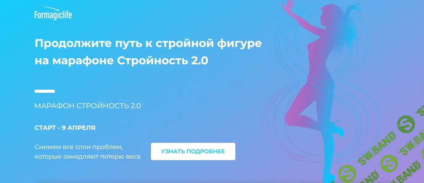 [Анастасия Анисимова] Стройность 2.0 (2022)