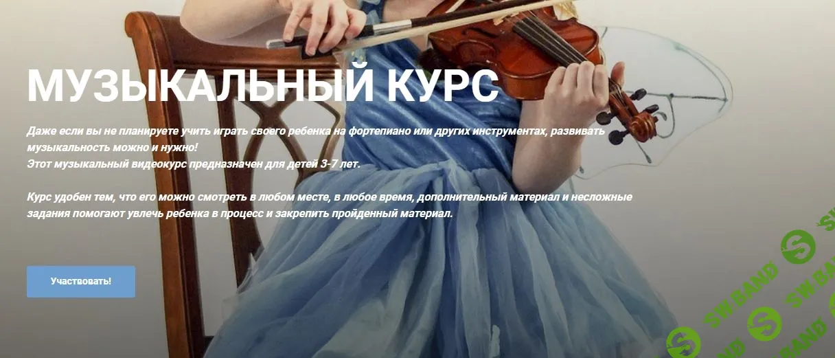 [Анастасия Балака] Музыкальный курс (2020)