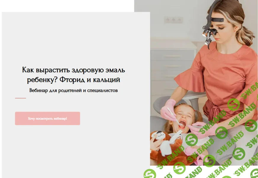 [Анастасия Белолипецкая] Как вырастить здоровую эмаль ребенку? Фторид и кальций (2025)