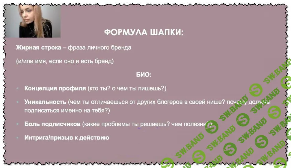 [Анастасия Болконская] Как стать ох*енным блогером (2019)