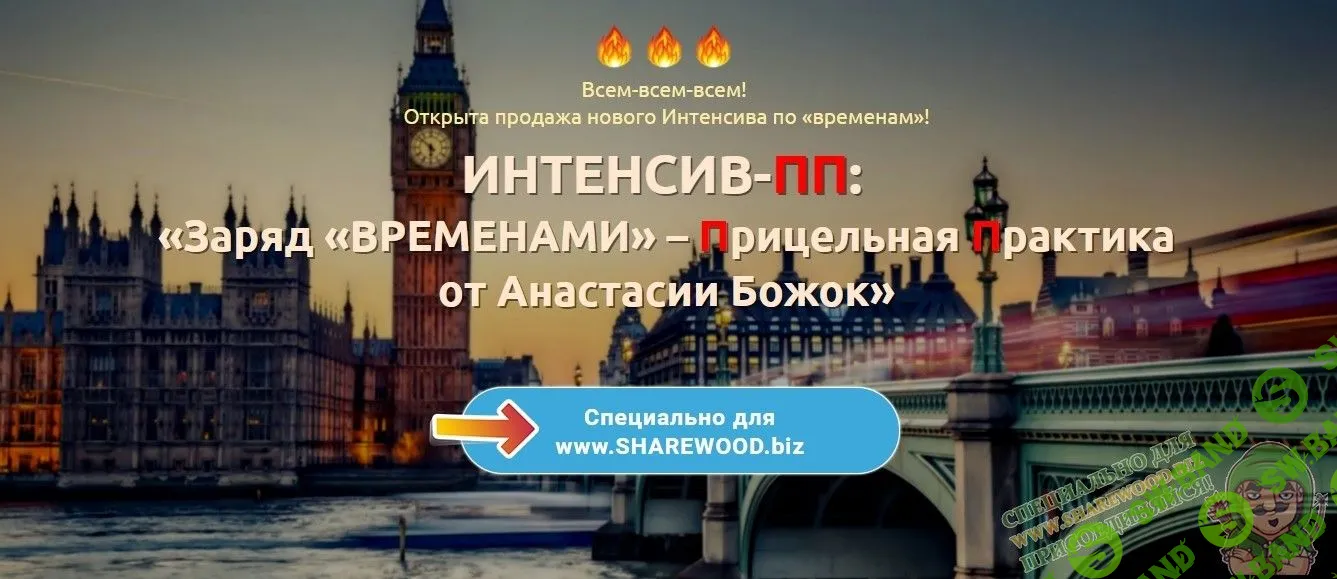 [Анастасия Божок] Новый интенсив по временам