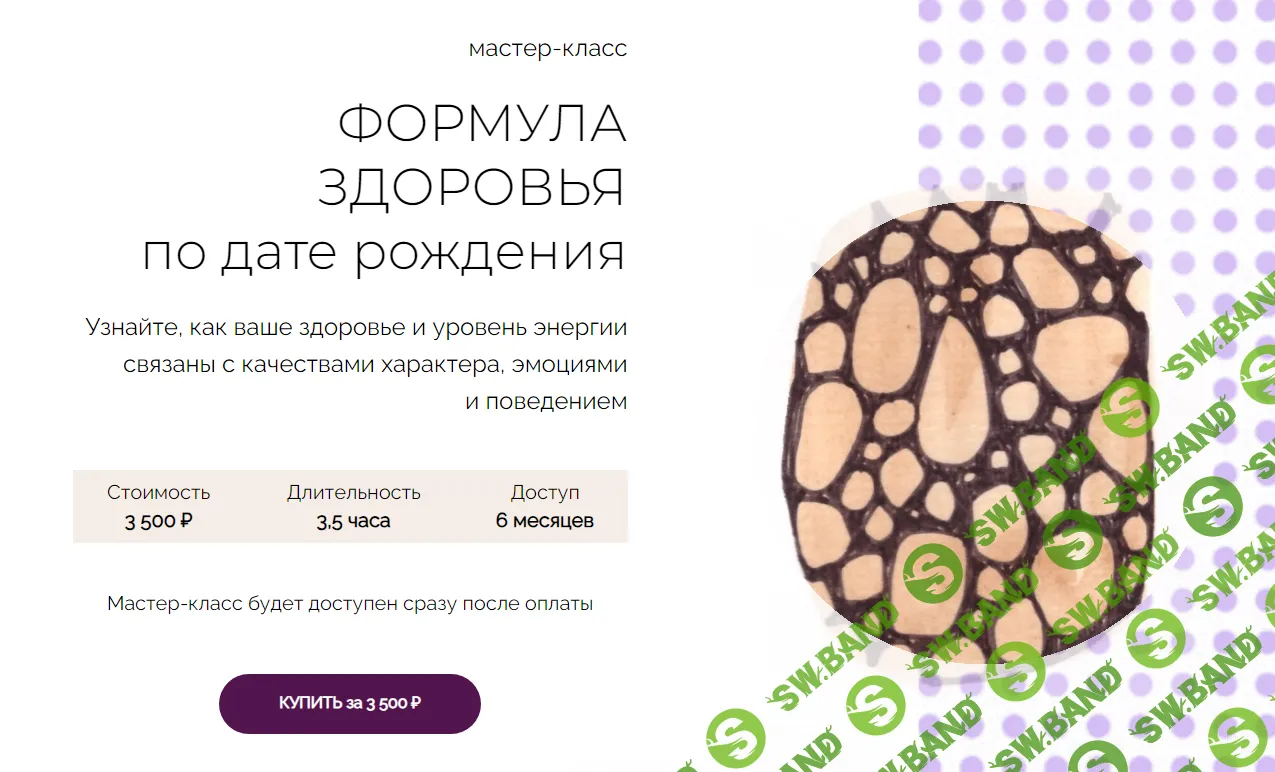 [Анастасия Данилова] Формула здоровья по дате рождения (2024)