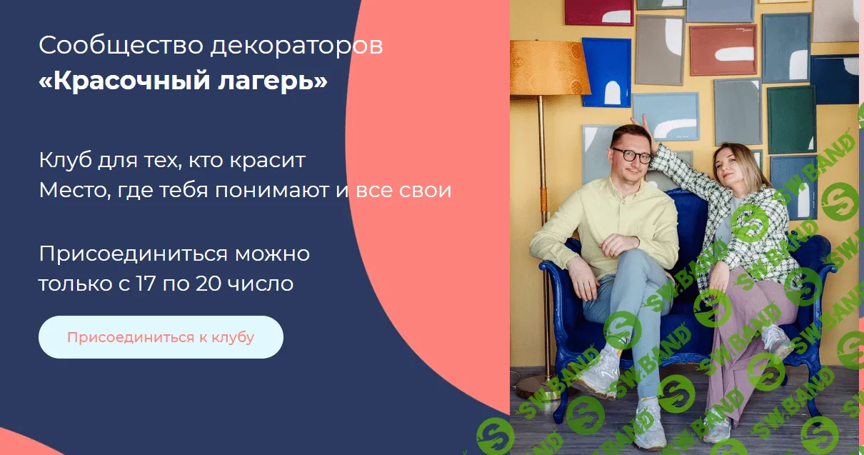 [Анастасия Диордица, Александр Мершиев] Сообщество декораторов Красочный лагерь. Градиент (2022)