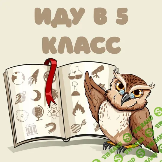[Анастасия Дьяченко] Интерактивная презентация в PowerPoint «Иду в 5 класс» (2024)