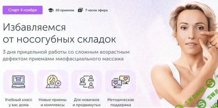 [Анастасия Дубинская] Избавляемся от носогубных складок (2022)