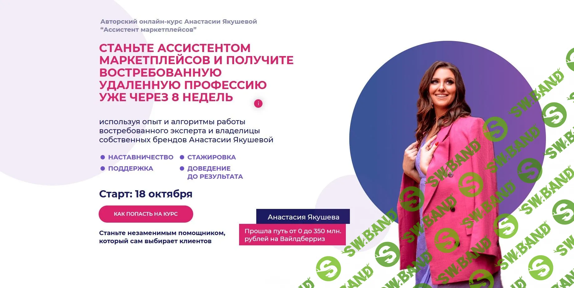 [Анастасия Якушева] Ассистент маркетплейсов (2021)