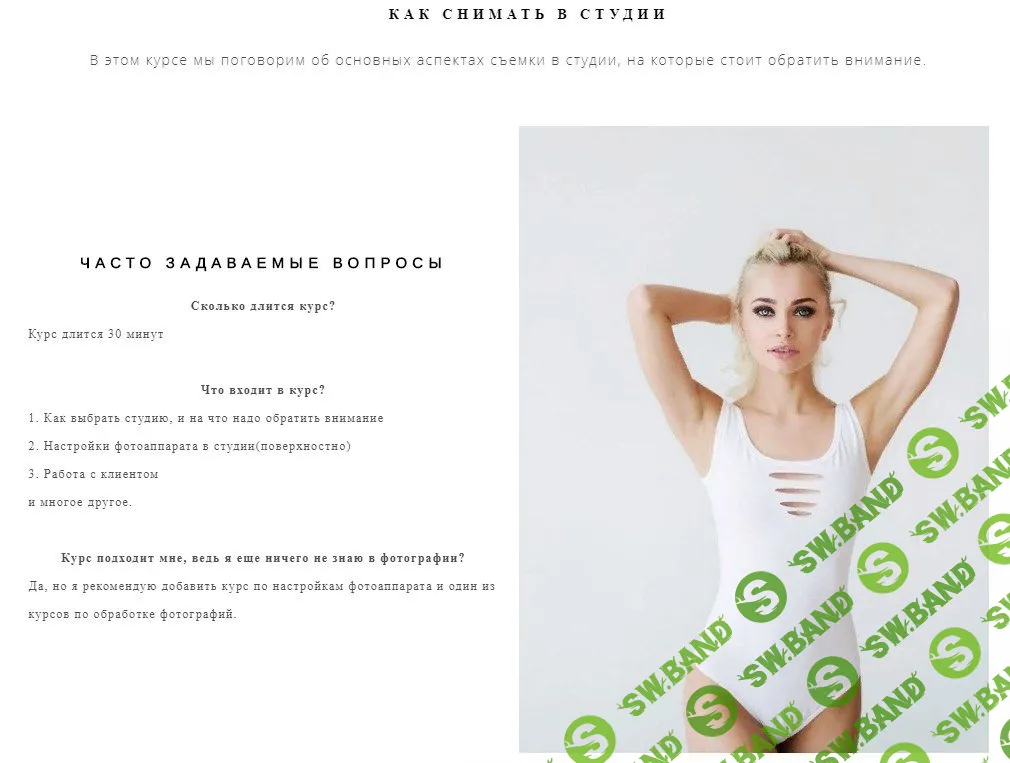 [Анастасия Кочеткова] КАК СНИМАТЬ В СТУДИИ