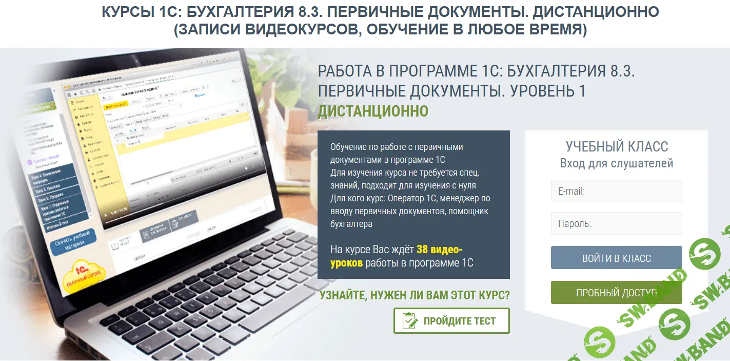 [Анастасия Крысанова] Работа в программе 1С: Бухгалтерия 8.3. Первичные документы. Уровень 1 [2020]