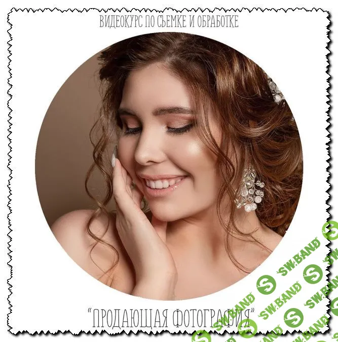 [Анастасия Кучина] Продающая фотография