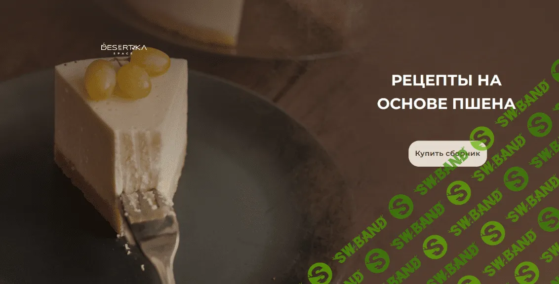 [Анастасия Куницкая] Рецепты на основе пшена (2022)