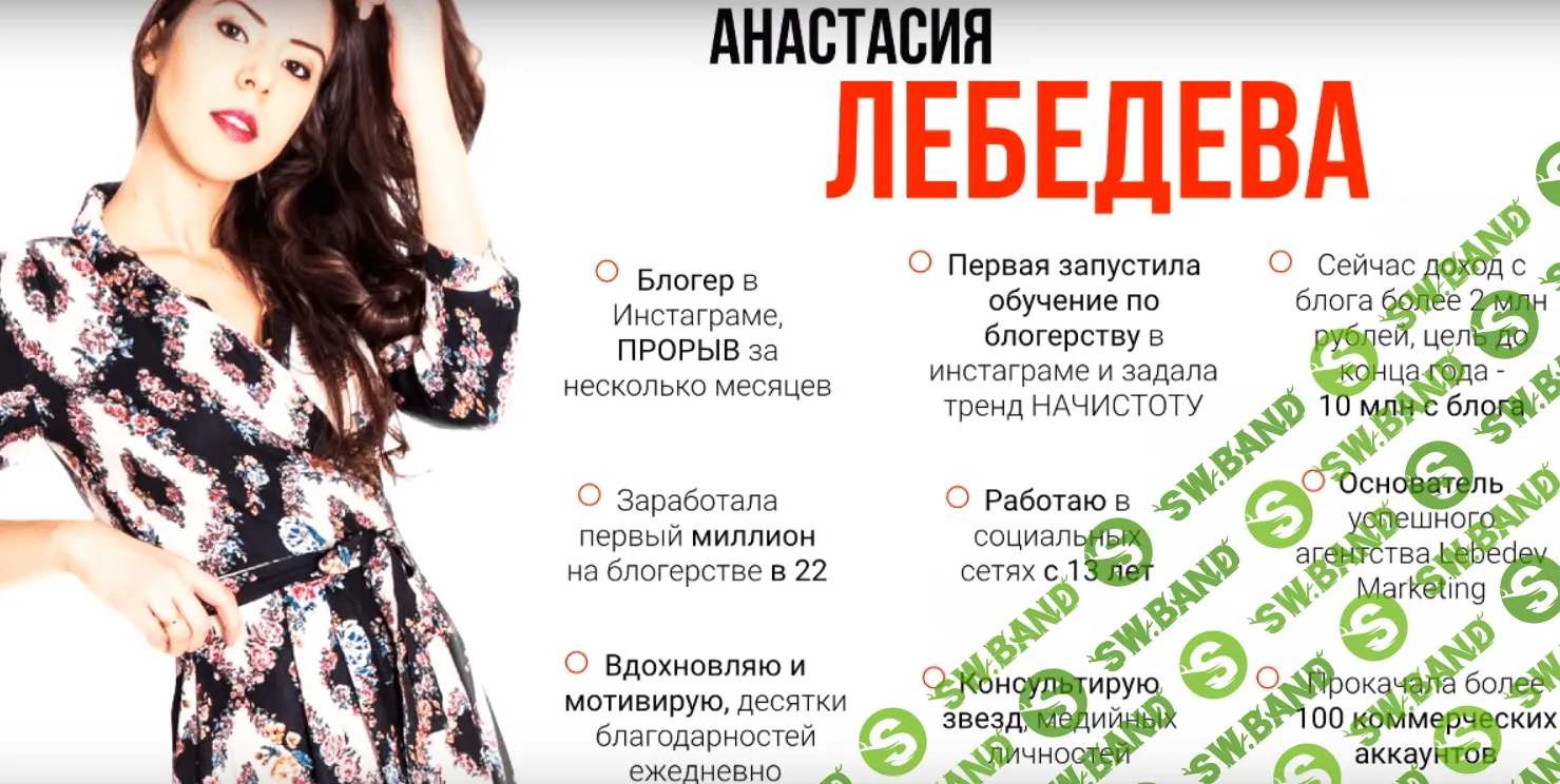 [Анастасия Лебедева] 10 ошибок на старте блога в Инстаграм (2018)