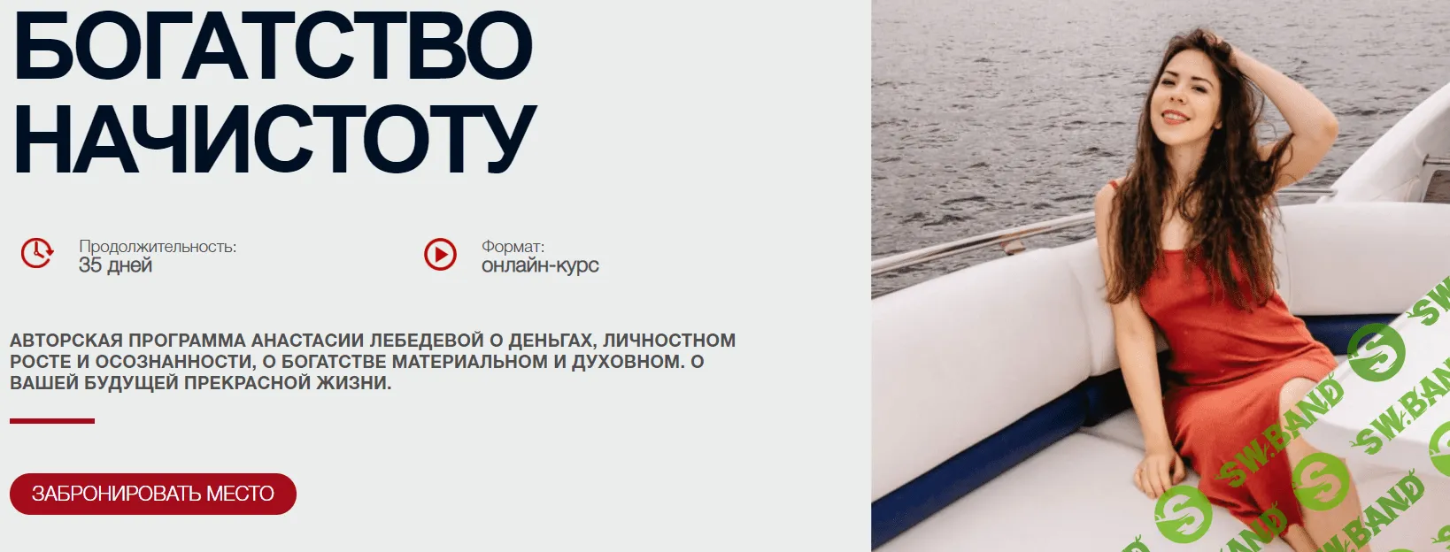 [Анастасия Лебедева] Богатство начистоту (2020)