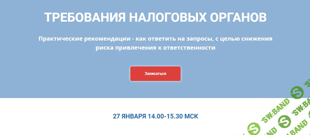 [Анастасия Лобанова] Требования налоговых органов (2022)