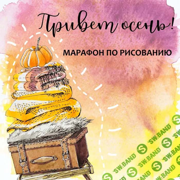 [Анастасия Лукашенко] Скетчинг марафон «Привет, осень» (2020)