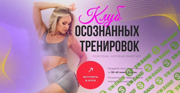 [Анастасия Лунегова] Клуб осознанных тренировок (март 2025)