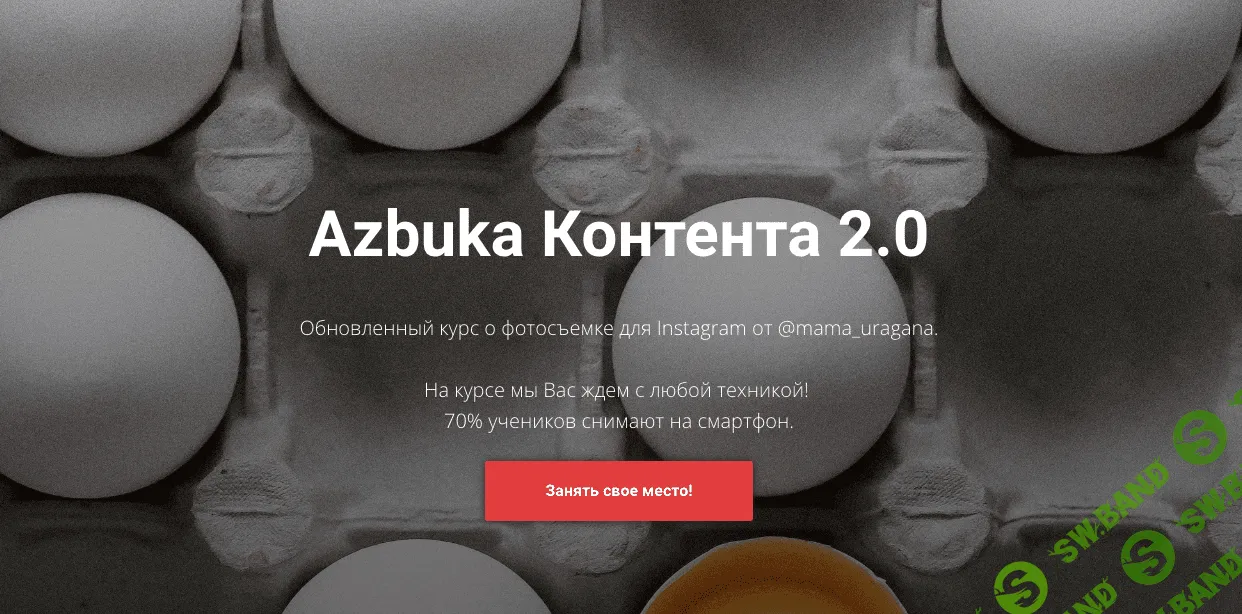 [Анастасия Максимова] Azbuka Контента (2019) [@mama_uragana]