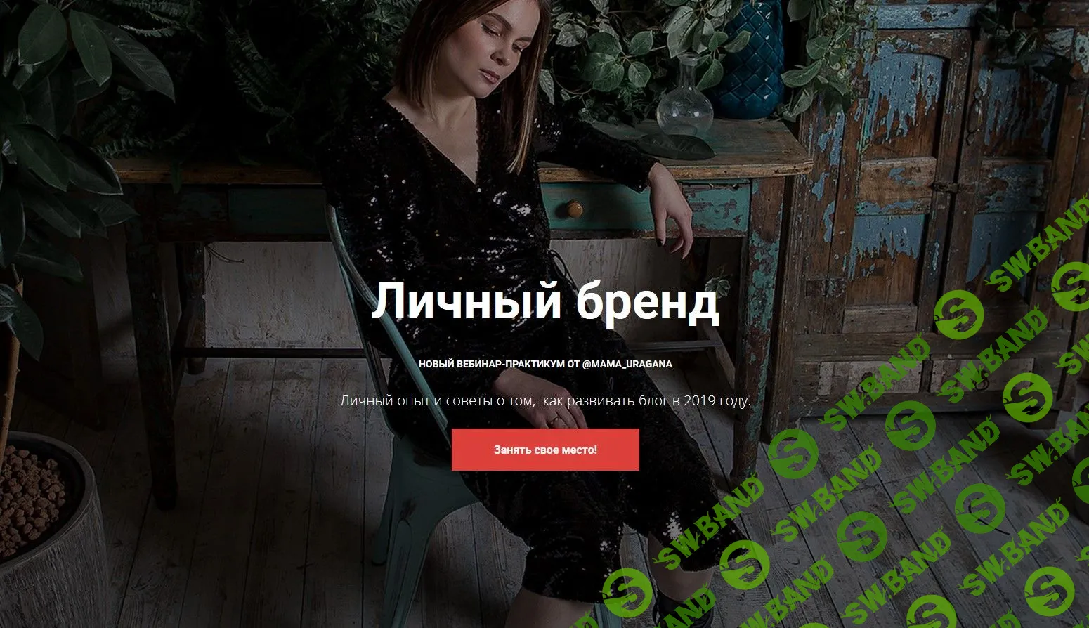 [Анастасия Максимова] Личный бренд (2020)