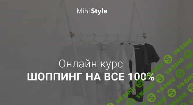[Анастасия Михайлова] Шоппинг на все 100% (2019)