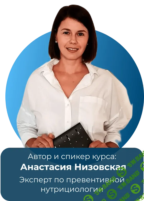 [Анастасия Низовская] Анемия, прощай! От понимания к коррекции и излечению (2023)