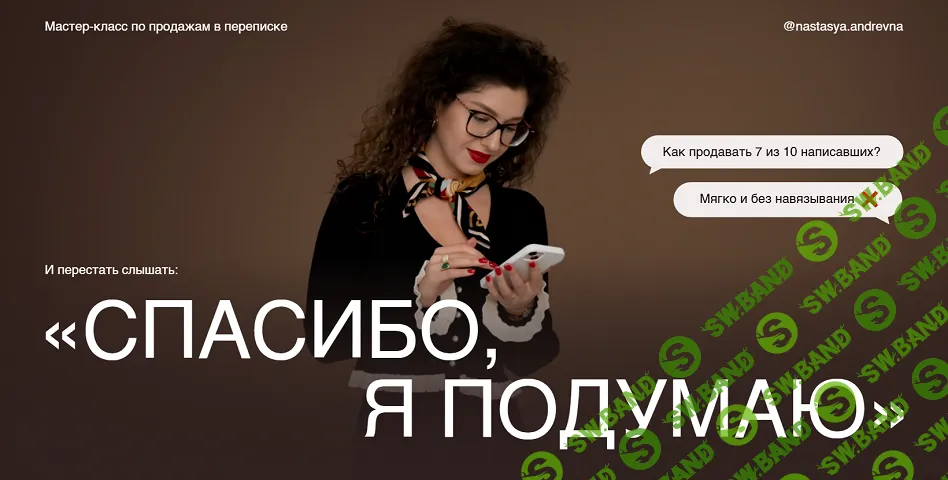 [Анастасия Носаченко] Спасибо, я подумаю