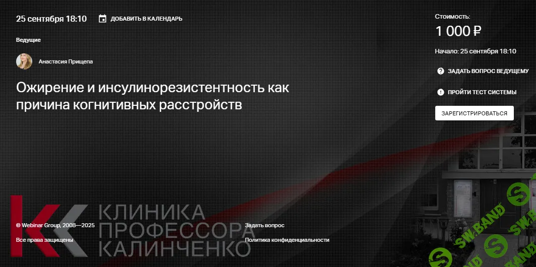 [Анастасия Прищепа] Ожирение и инсулинорезистентность как причина когнитивных расстройств (2025)