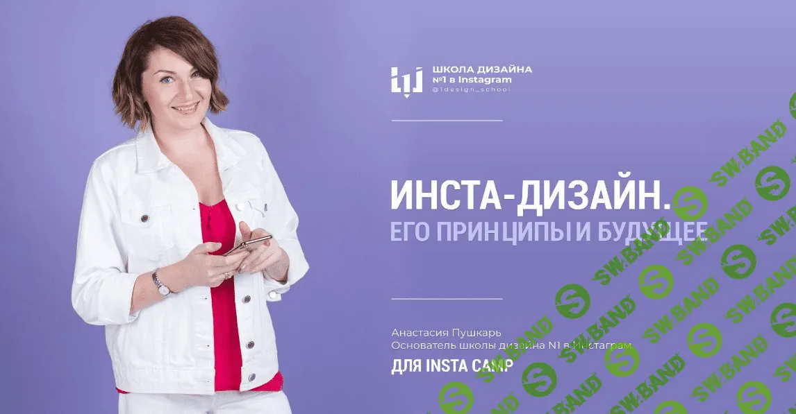 [Анастасия Пушкарь] Дизайн аккаунта instagram (2021)