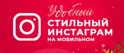 [Анастасия Пушкарь] Стильный Инстаграм на мобильном (2019)