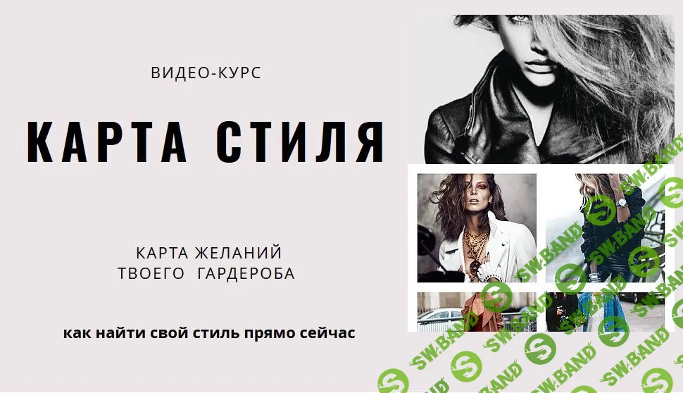 [Анастасия Родникова] Карта стиля (2020)