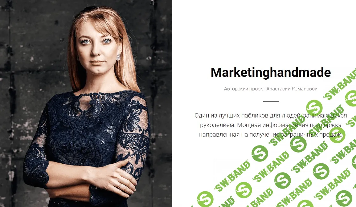 [Анастасия Романова] Amazon Handmade. Тариф «Наполнение» (2021)