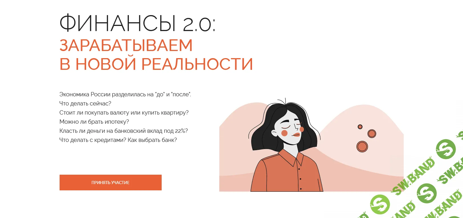 [Анастасия Тарасова] Финансы 2.0 - зарабатываем в новой реальности (2022)