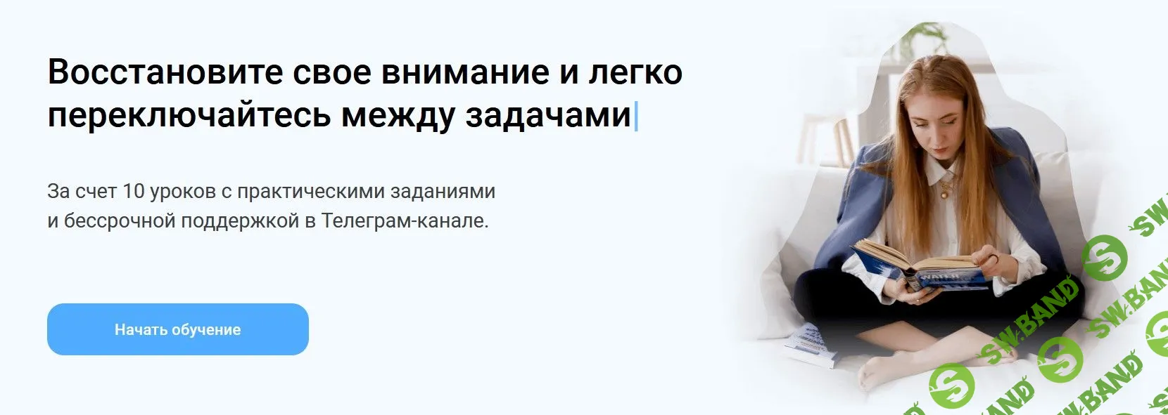 [Анастасия Трифонова] Прокачай внимание (2022)