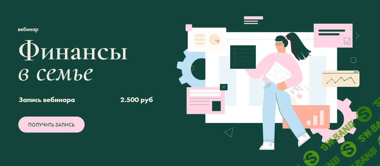 [Анастасия Веселко, Виктория Дергунова] Финансы в семье (2023)