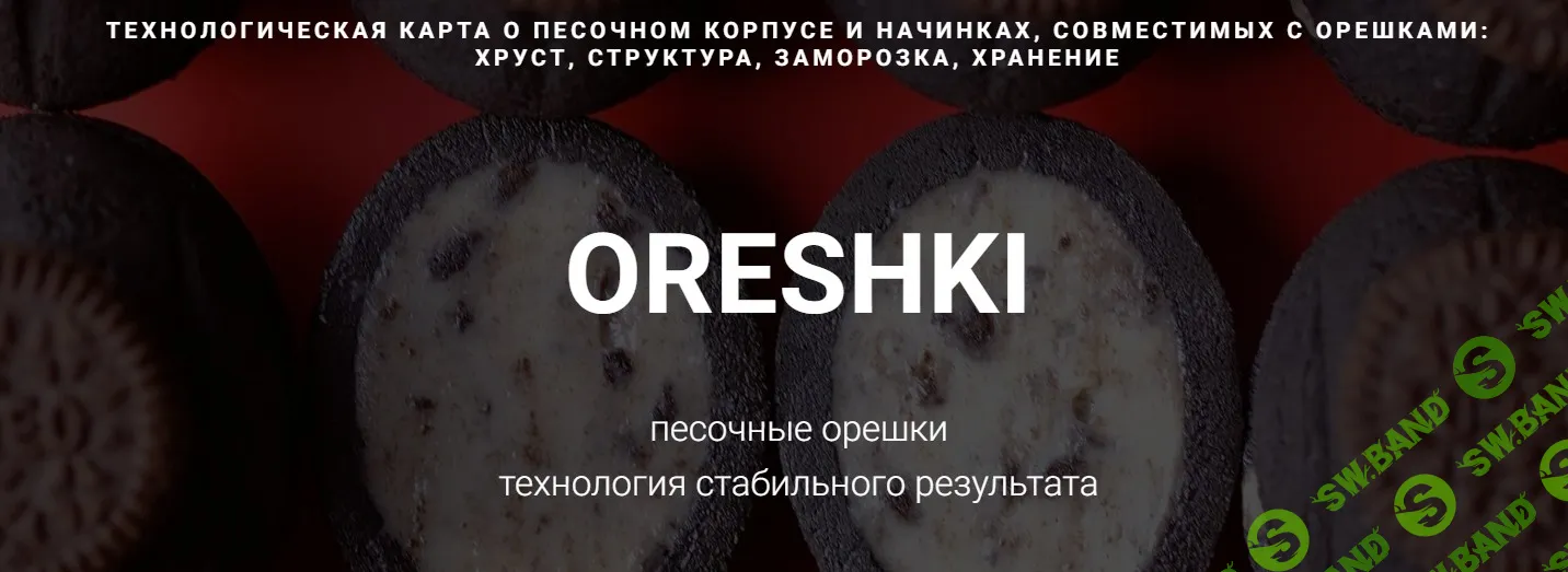 [Анастасия Воронова] Oreshki (2026)