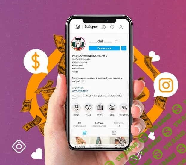 [Анастасия Воскресенская] Как оформить шапку профиля в Instagram по канонам маркетинга (2019)