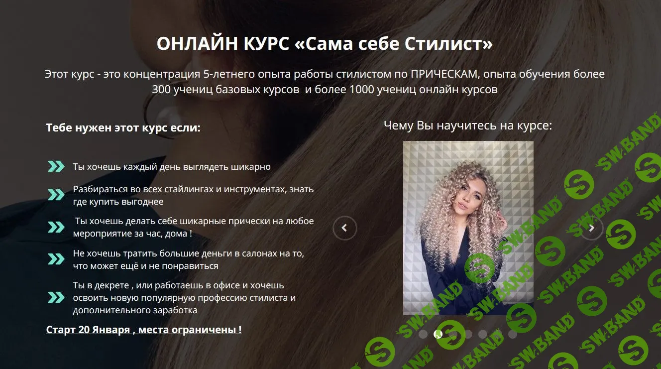 [Анастасия Заголовец] Сама себе стилист (2020)