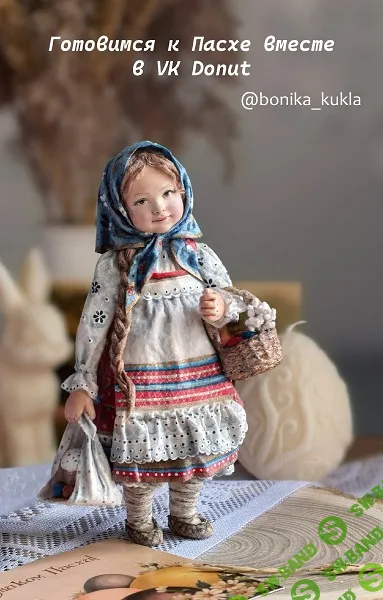 [Anastasiya Bonica] Ватные игрушки VK Donut (март 2025 и ранее)