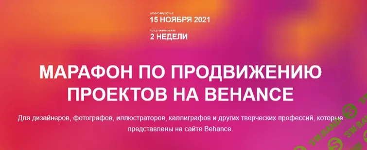 [Anastazi_li] Марафон по продвижению проектов на Behance (2021)
