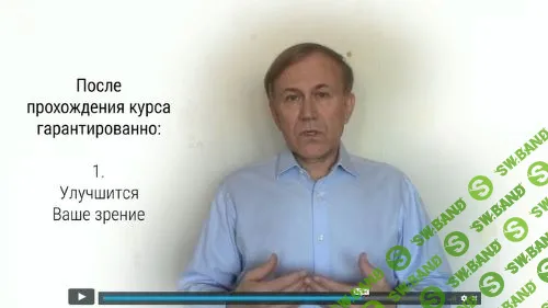 [Анатолий Донской] Верните зрение за 28 дней (2019)