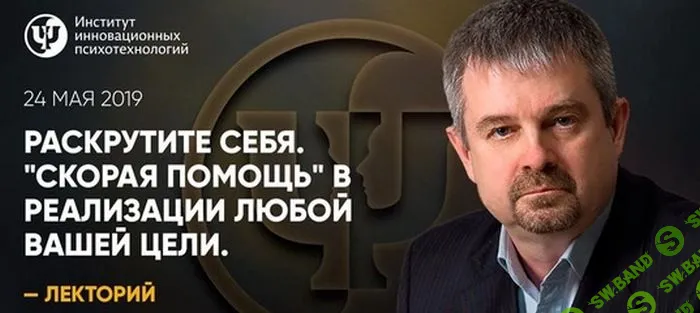 [Анатолий Логинов] Помощь в реализации любой вашей цели (2019)