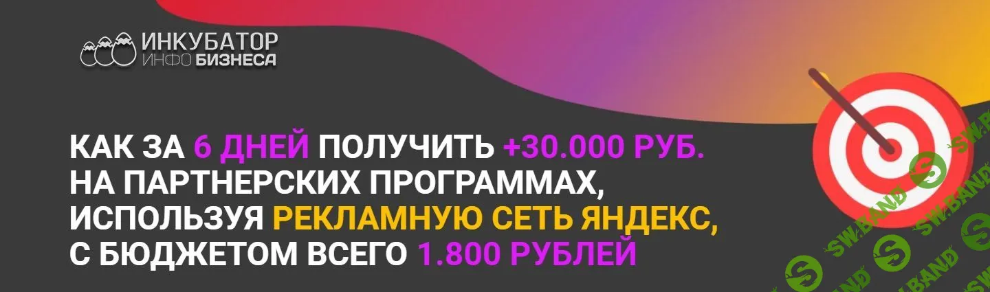 [Анатолий Тендетников] РСЯ-Партнер (2021)