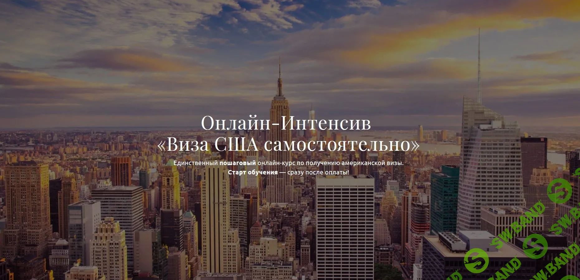 [Анатолий Власов] Виза США самостоятельно (2019)