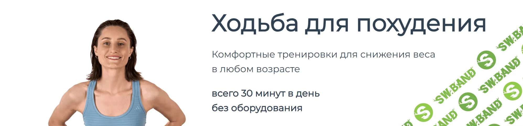 [anatomystudy] Ходьба для похудения (2023)