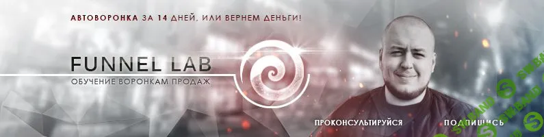 [Андреевских Дмитрий] Автоворонки в Интернете. Мини курс