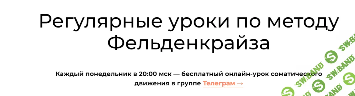 [Андрей Анучин] Уроки соматического движения по методу Фельденкрайза. Часть 11 (2023)