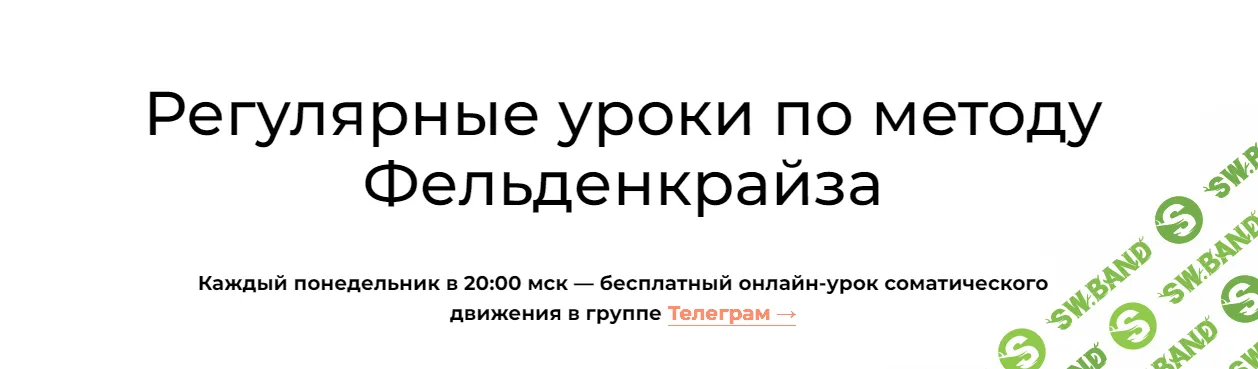 [Андрей Анучин] Уроки соматического движения по методу Фельденкрайза. Часть 6 (2023)