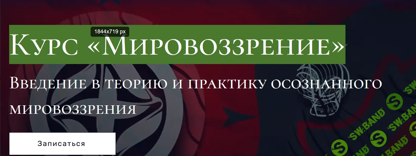 [Андрей Баумейстер] Мировоззрение (2026)