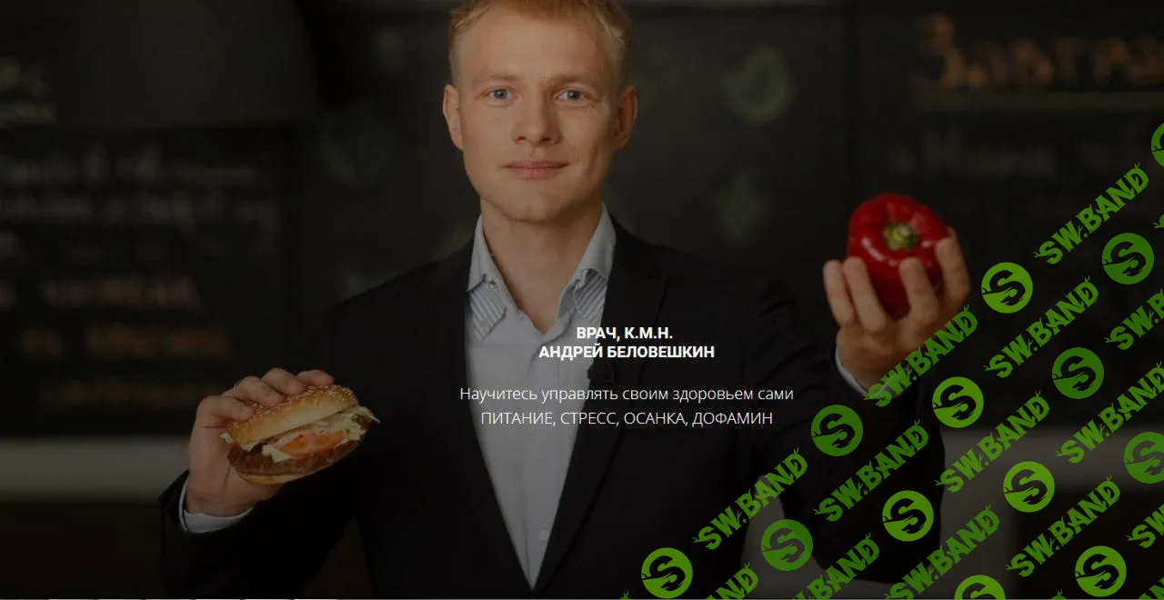 [Андрей Беловешкин] Курс Стресс. Осознанная стрессоустойчивость